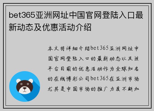 bet365亚洲网址中国官网登陆入口最新动态及优惠活动介绍