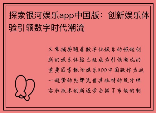 探索银河娱乐app中国版：创新娱乐体验引领数字时代潮流