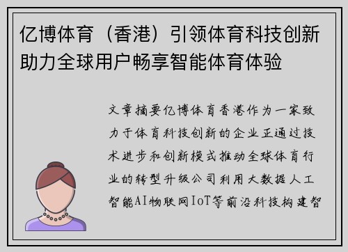 亿博体育（香港）引领体育科技创新助力全球用户畅享智能体育体验