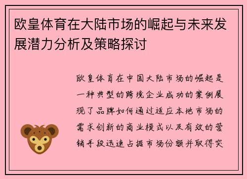 欧皇体育在大陆市场的崛起与未来发展潜力分析及策略探讨